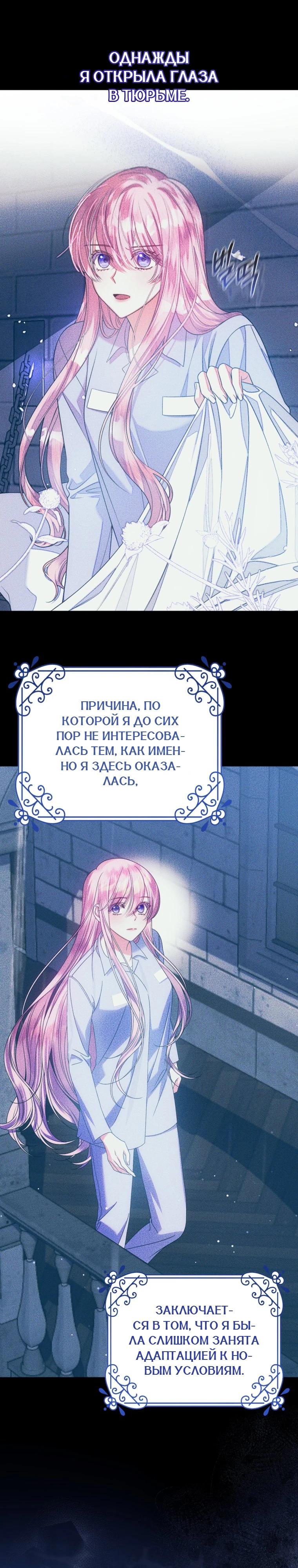 Манга Я встретила главного героя в тюрьме (Перезапуск) - Глава 84 Страница 13