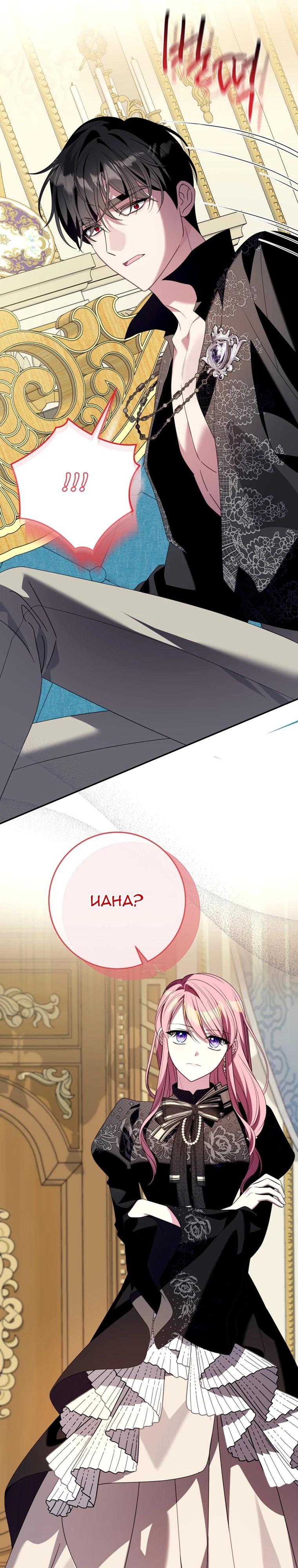 Манга Я встретила главного героя в тюрьме (Перезапуск) - Глава 84 Страница 23