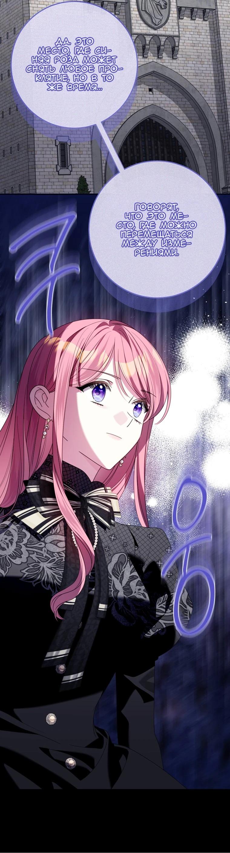 Манга Я встретила главного героя в тюрьме (Перезапуск) - Глава 84 Страница 11