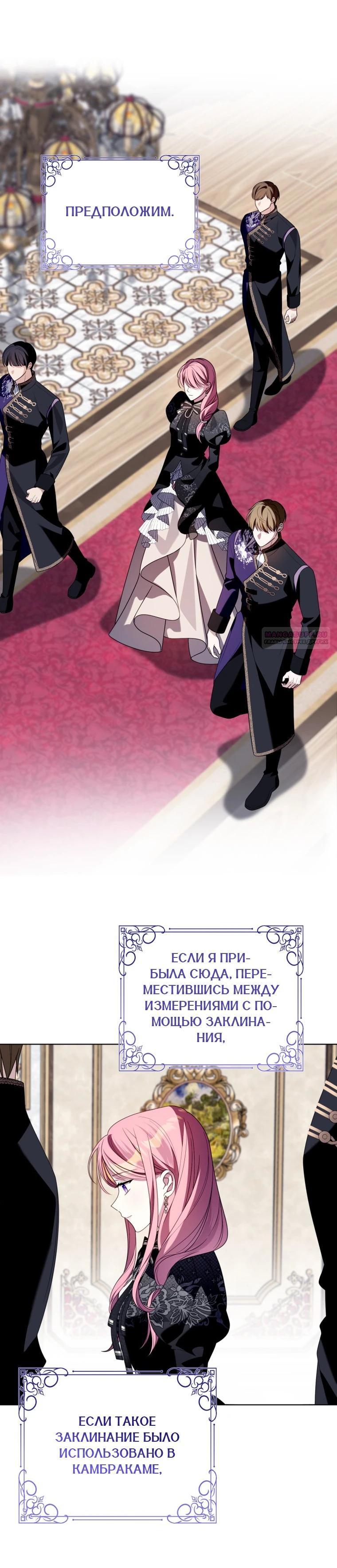 Манга Я встретила главного героя в тюрьме (Перезапуск) - Глава 84 Страница 18