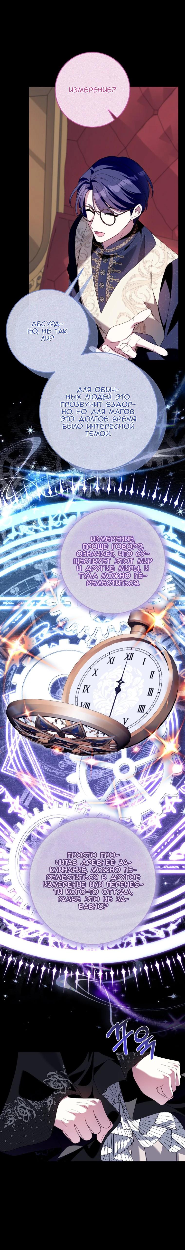 Манга Я встретила главного героя в тюрьме (Перезапуск) - Глава 84 Страница 12