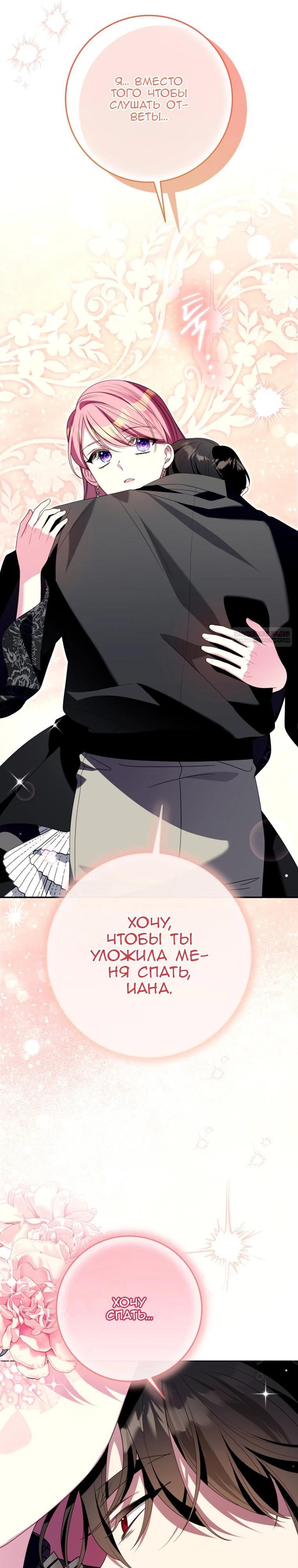 Манга Я встретила главного героя в тюрьме (Перезапуск) - Глава 84 Страница 38