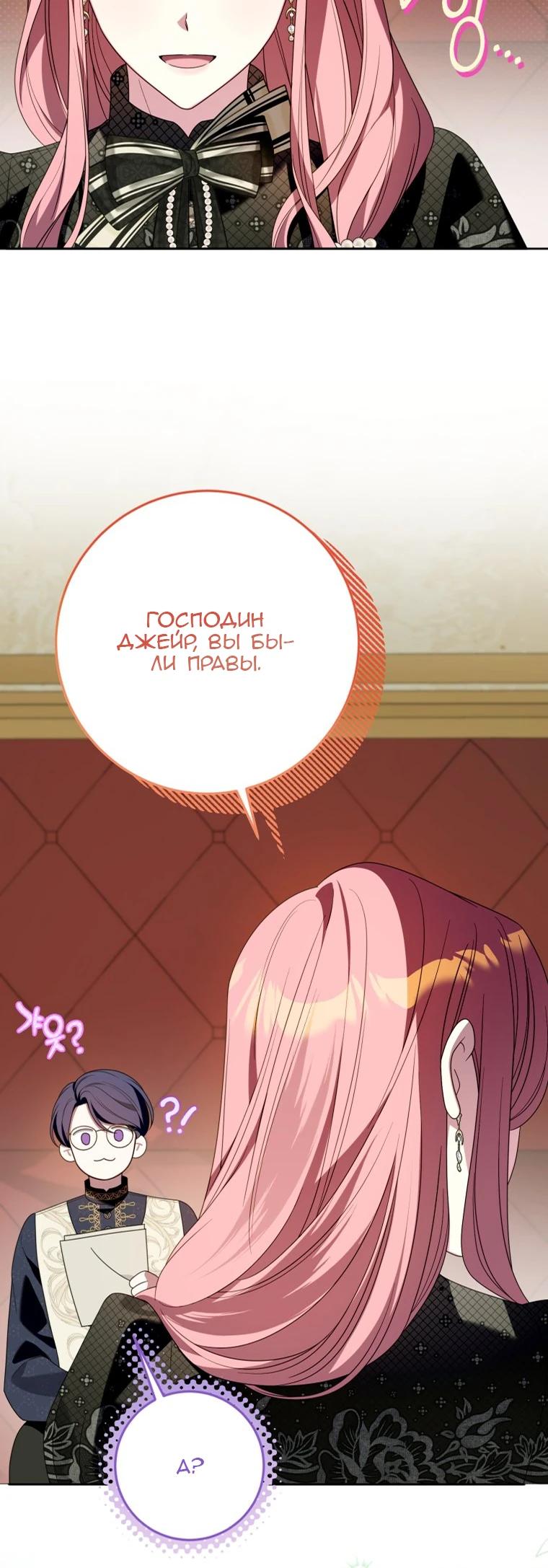 Манга Я встретила главного героя в тюрьме (Перезапуск) - Глава 84 Страница 5