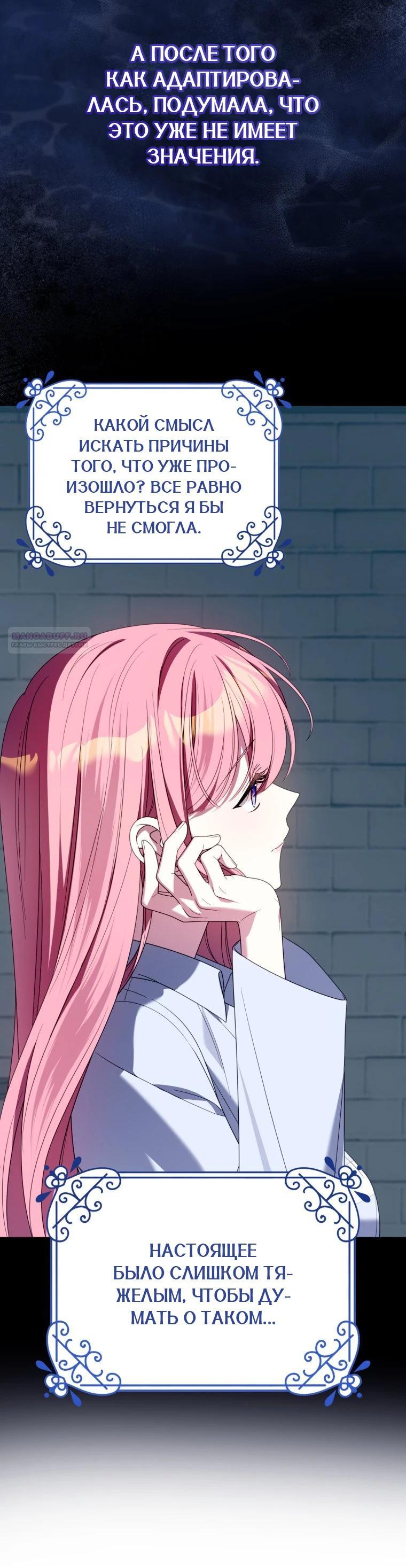 Манга Я встретила главного героя в тюрьме (Перезапуск) - Глава 84 Страница 14