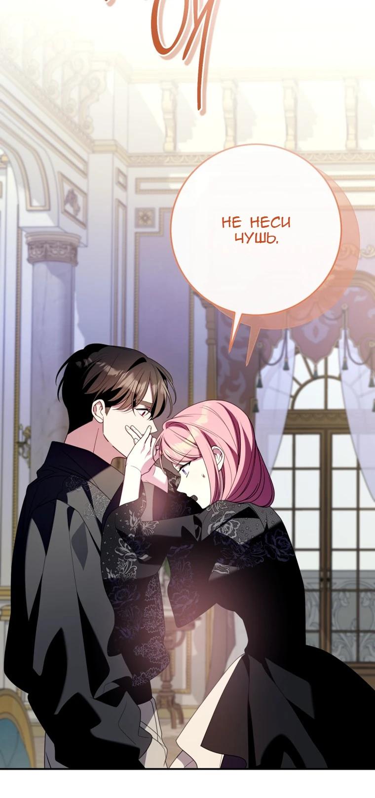 Манга Я встретила главного героя в тюрьме (Перезапуск) - Глава 84 Страница 33