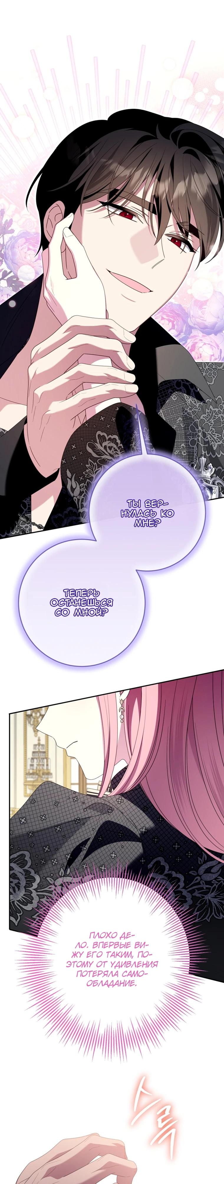 Манга Я встретила главного героя в тюрьме (Перезапуск) - Глава 84 Страница 35