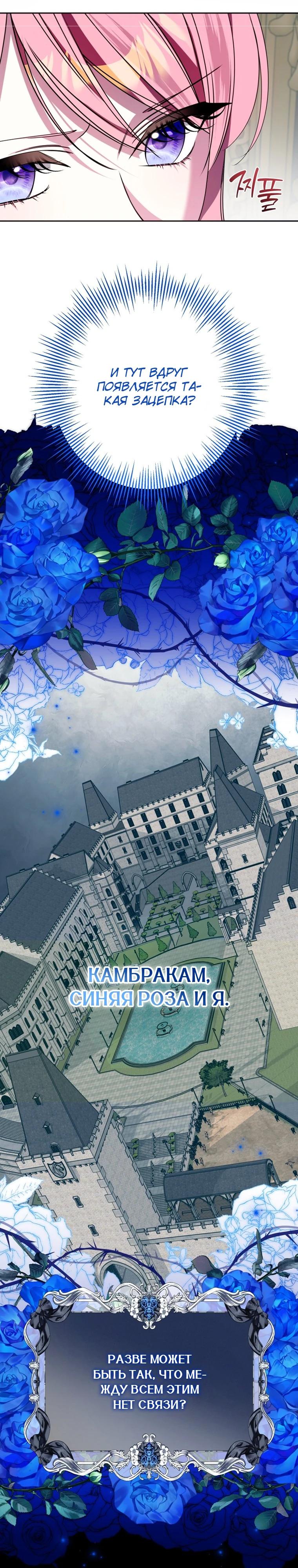 Манга Я встретила главного героя в тюрьме (Перезапуск) - Глава 84 Страница 15