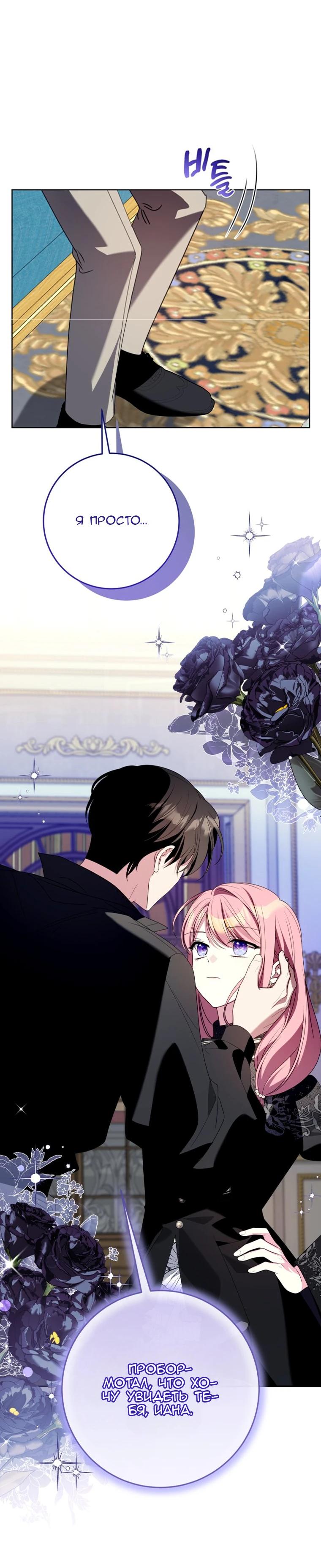 Манга Я встретила главного героя в тюрьме (Перезапуск) - Глава 84 Страница 27