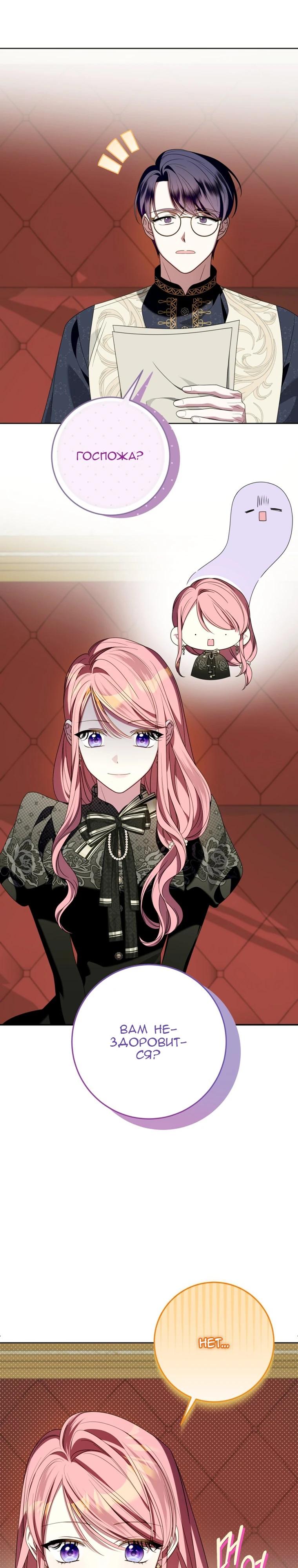 Манга Я встретила главного героя в тюрьме (Перезапуск) - Глава 84 Страница 4