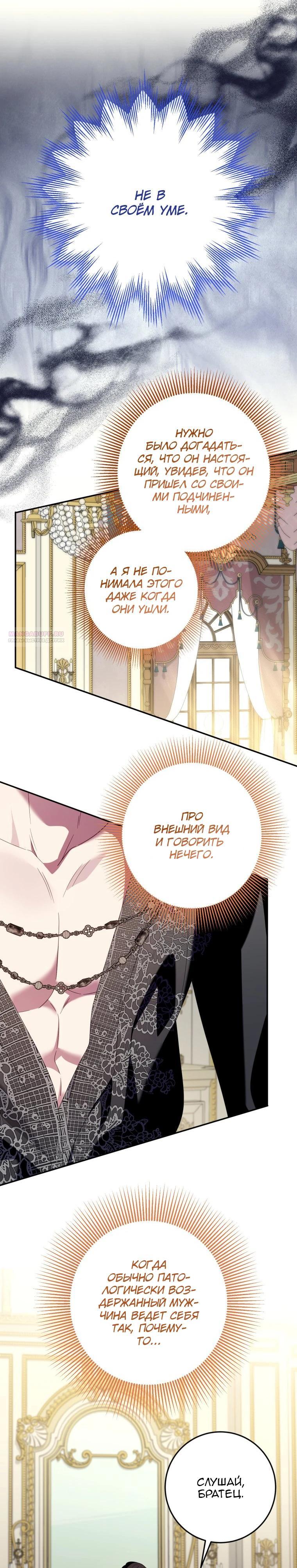 Манга Я встретила главного героя в тюрьме (Перезапуск) - Глава 84 Страница 30