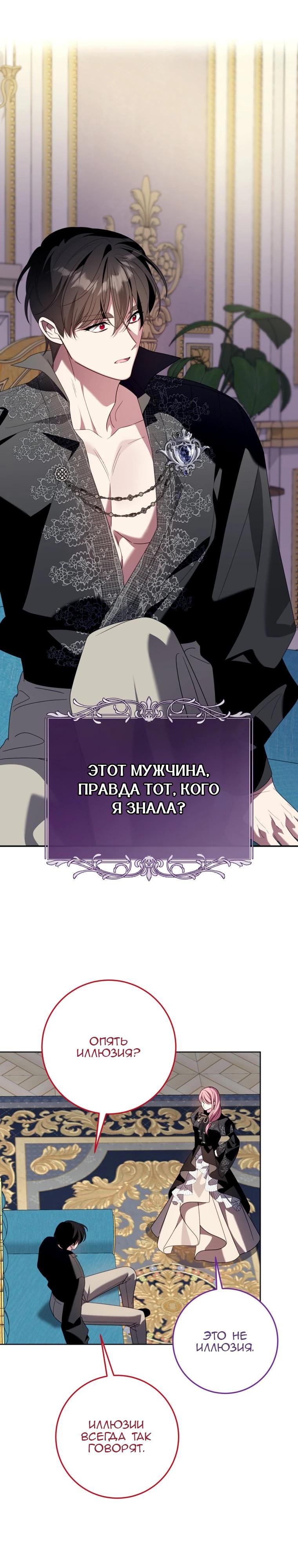 Манга Я встретила главного героя в тюрьме (Перезапуск) - Глава 84 Страница 25