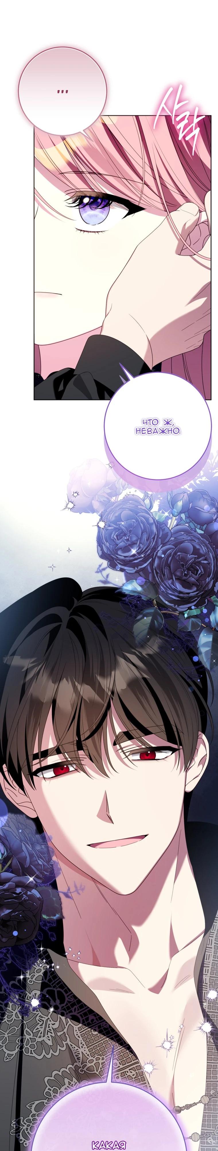 Манга Я встретила главного героя в тюрьме (Перезапуск) - Глава 84 Страница 28