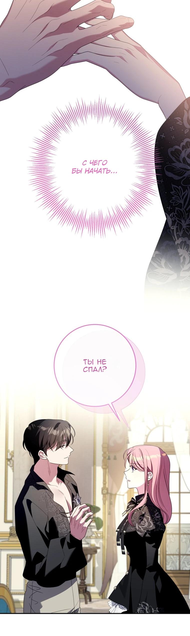 Манга Я встретила главного героя в тюрьме (Перезапуск) - Глава 84 Страница 36