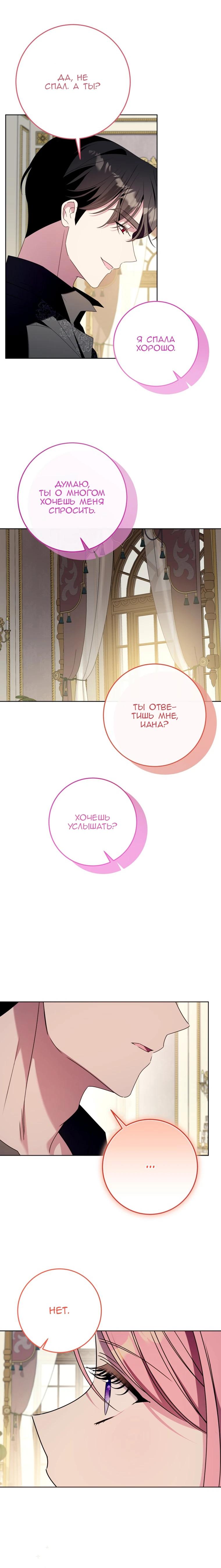 Манга Я встретила главного героя в тюрьме (Перезапуск) - Глава 84 Страница 37