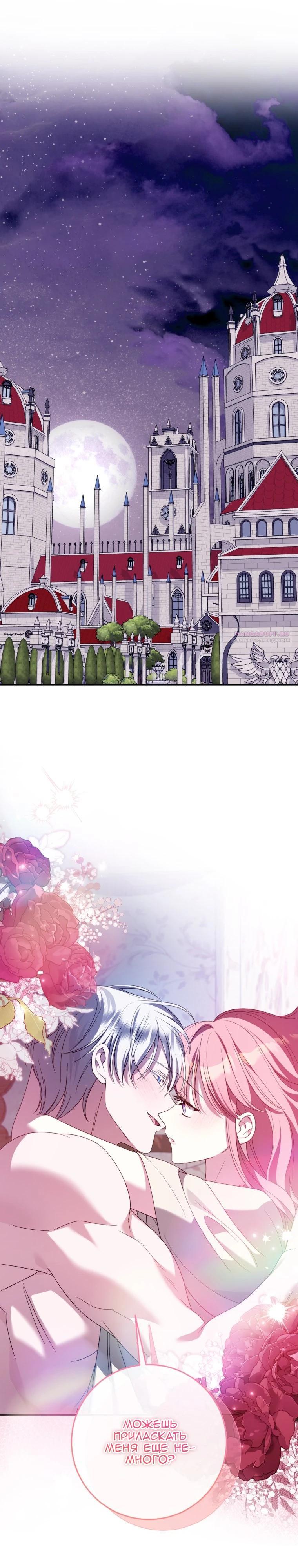 Манга Я встретила главного героя в тюрьме (Перезапуск) - Глава 83.2 Страница 2