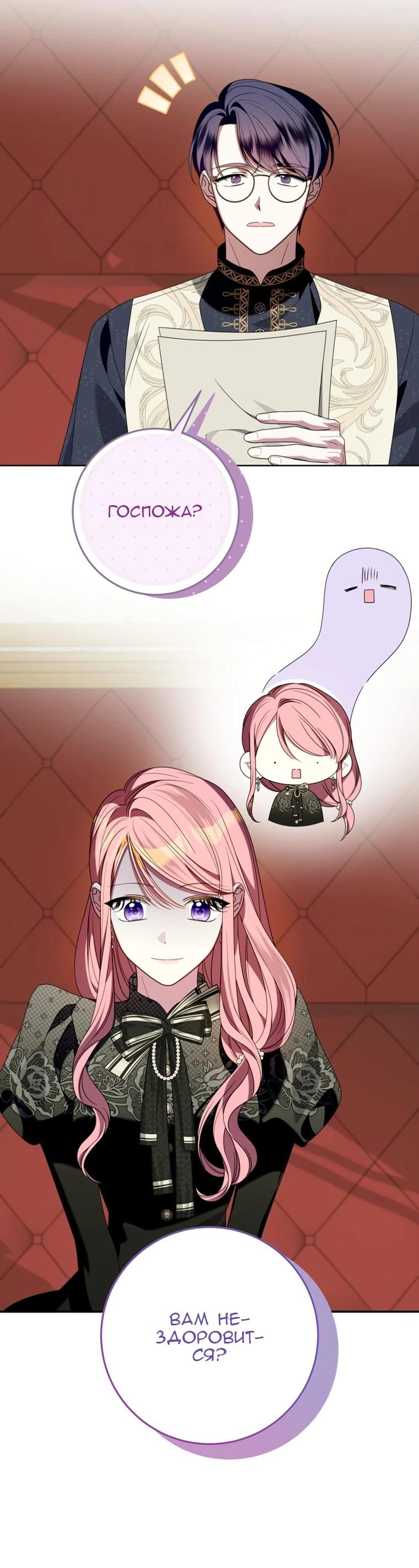 Манга Я встретила главного героя в тюрьме (Перезапуск) - Глава 83.2 Страница 28