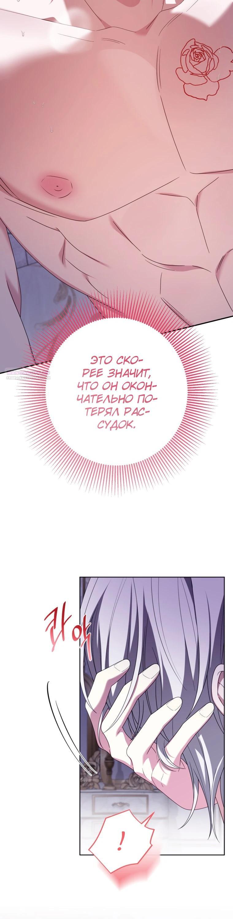 Манга Я встретила главного героя в тюрьме (Перезапуск) - Глава 83.2 Страница 18