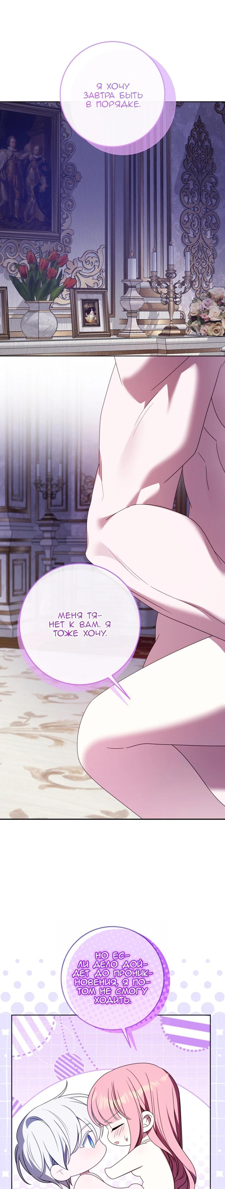 Манга Я встретила главного героя в тюрьме (Перезапуск) - Глава 83.2 Страница 21