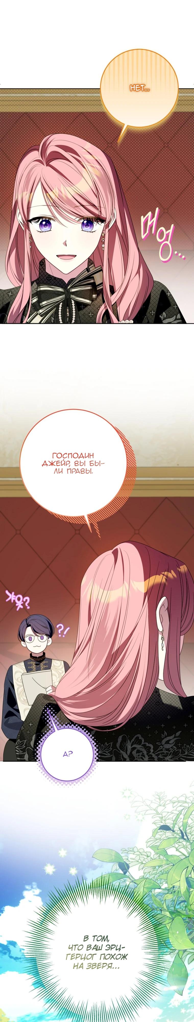 Манга Я встретила главного героя в тюрьме (Перезапуск) - Глава 83.2 Страница 29