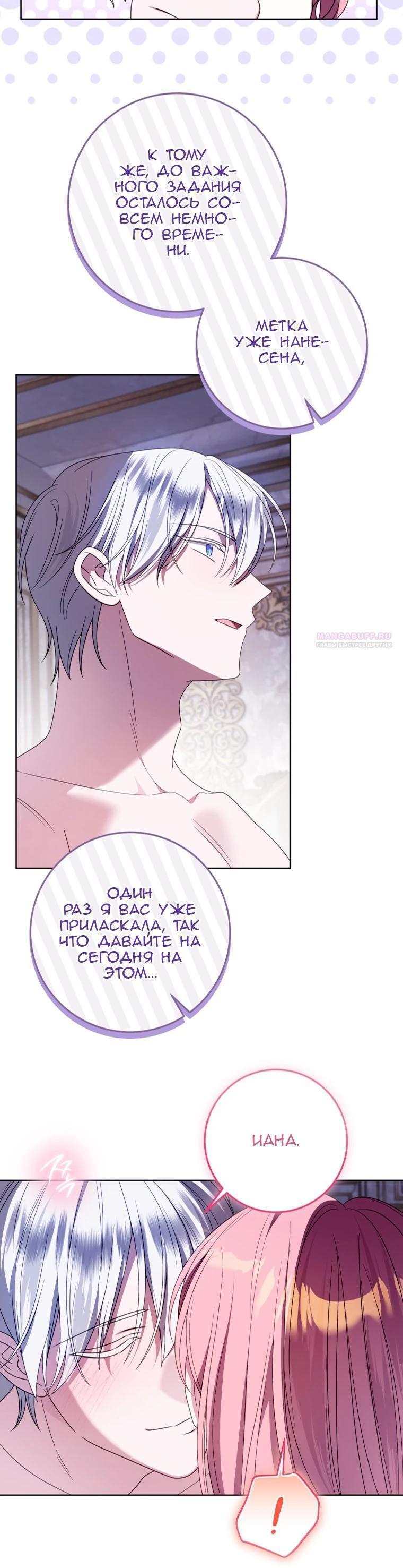 Манга Я встретила главного героя в тюрьме (Перезапуск) - Глава 83.2 Страница 22