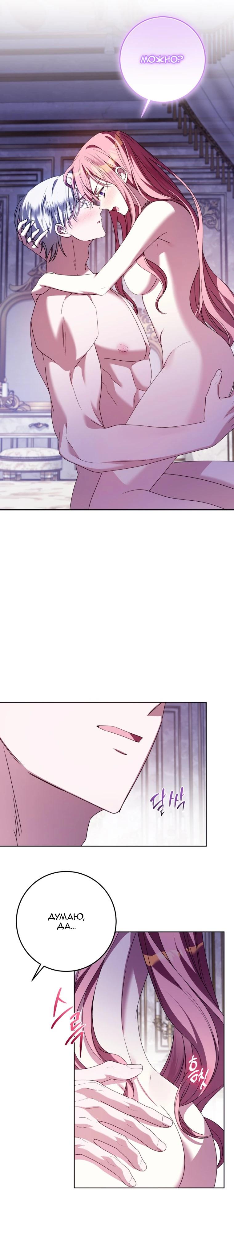 Манга Я встретила главного героя в тюрьме (Перезапуск) - Глава 83.2 Страница 19