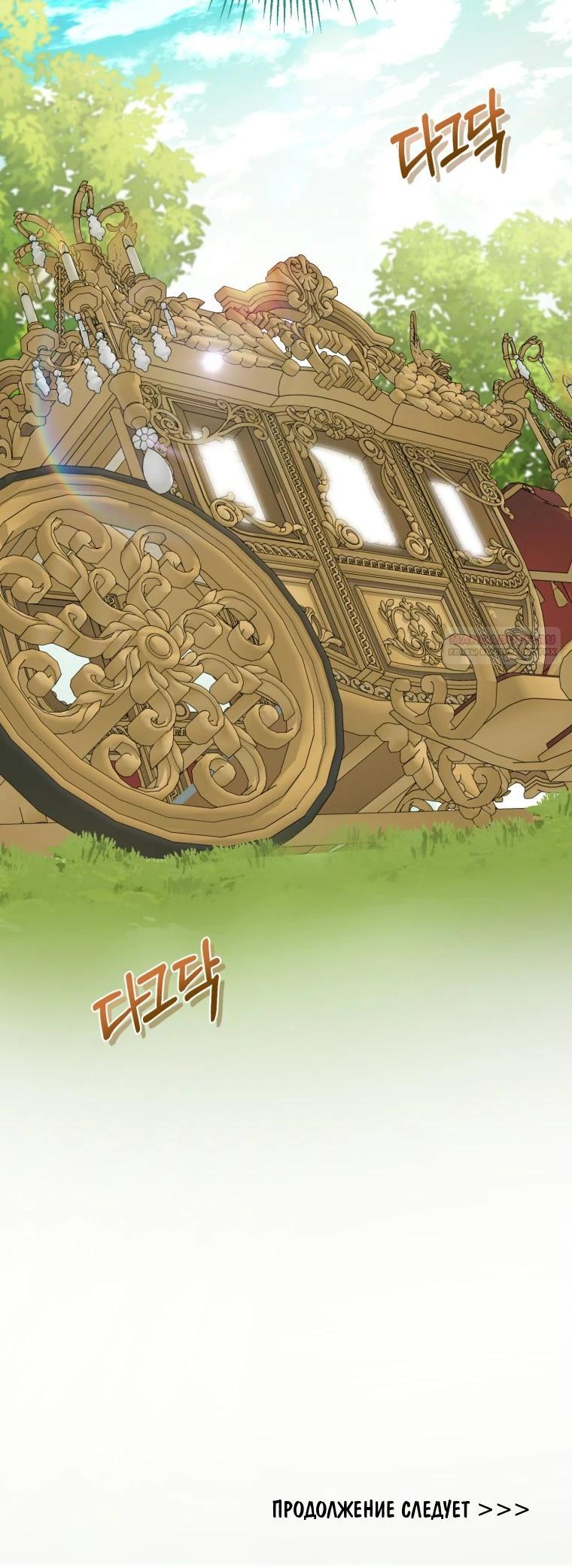 Манга Я встретила главного героя в тюрьме (Перезапуск) - Глава 83.2 Страница 30