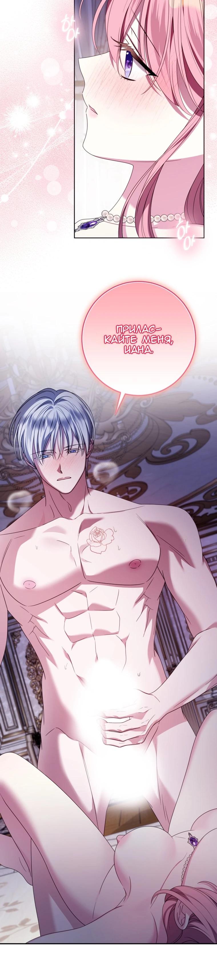 Манга Я встретила главного героя в тюрьме (Перезапуск) - Глава 83.2 Страница 9