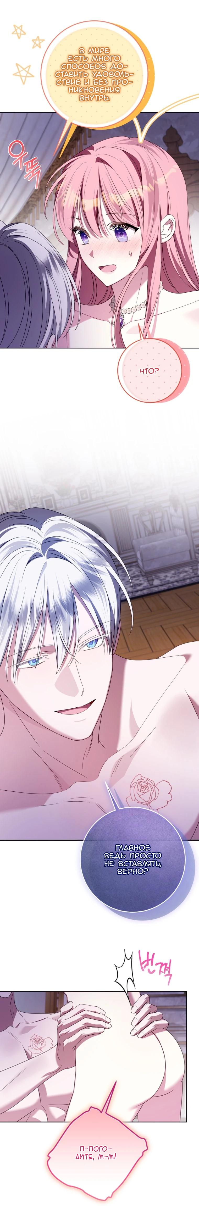 Манга Я встретила главного героя в тюрьме (Перезапуск) - Глава 83.2 Страница 23