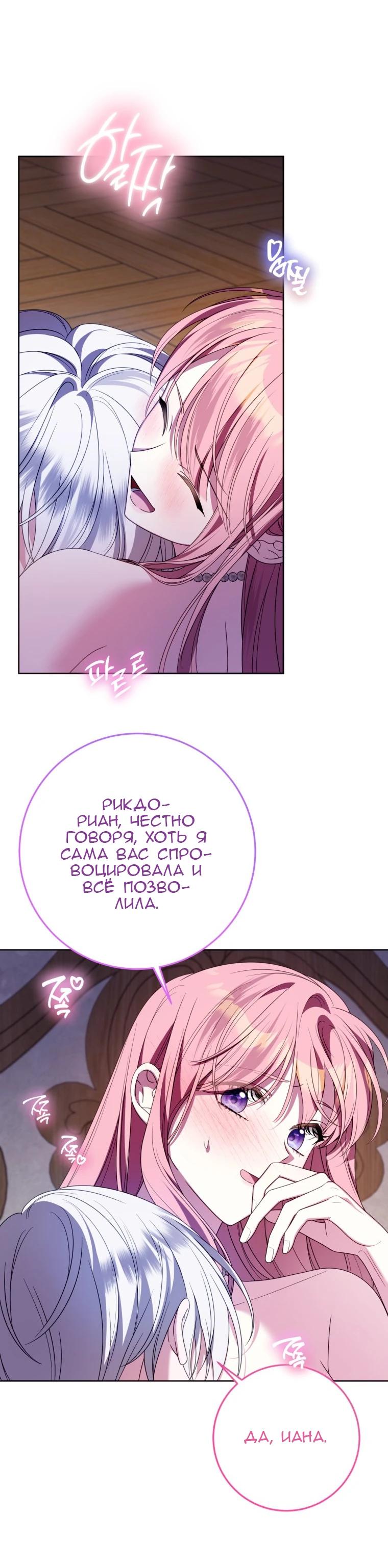 Манга Я встретила главного героя в тюрьме (Перезапуск) - Глава 83.2 Страница 20