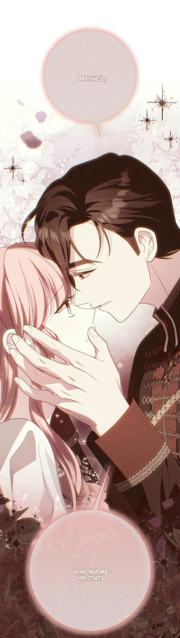 Манга Я встретила главного героя в тюрьме (Перезапуск) - Глава 85 Страница 3