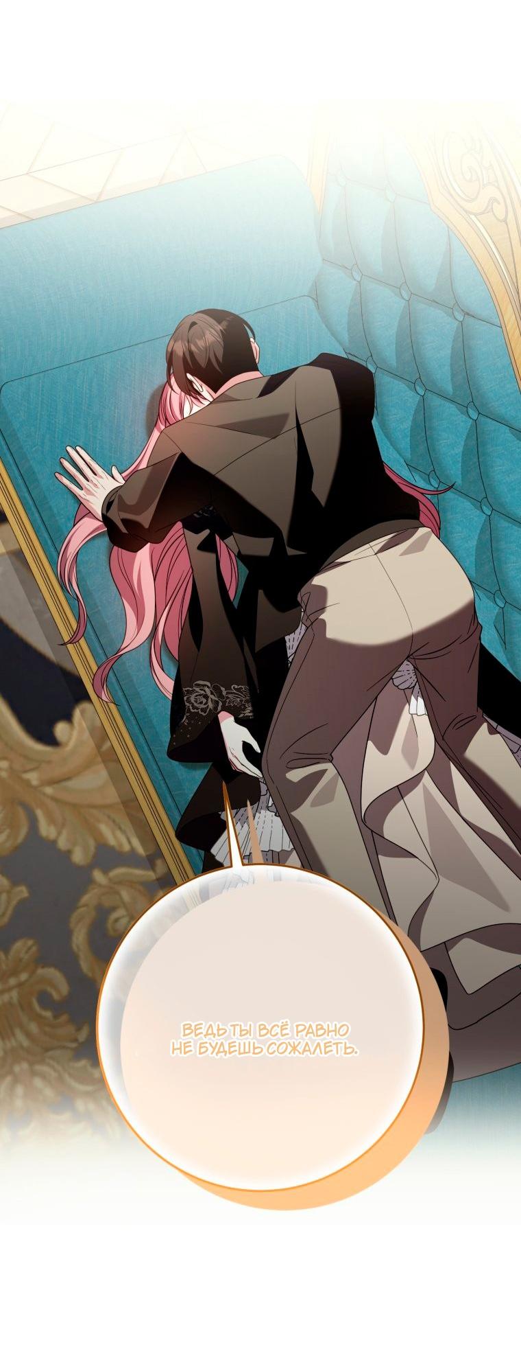 Манга Я встретила главного героя в тюрьме (Перезапуск) - Глава 85 Страница 48