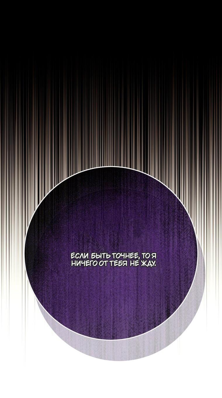 Манга Я встретила главного героя в тюрьме (Перезапуск) - Глава 85 Страница 33