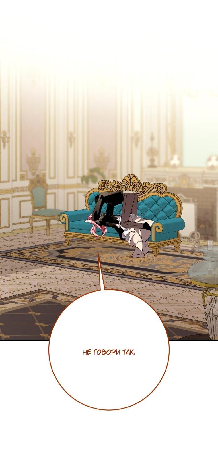 Манга Я встретила главного героя в тюрьме (Перезапуск) - Глава 85 Страница 47