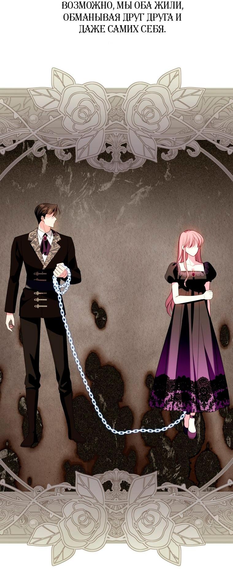 Манга Я встретила главного героя в тюрьме (Перезапуск) - Глава 85 Страница 35