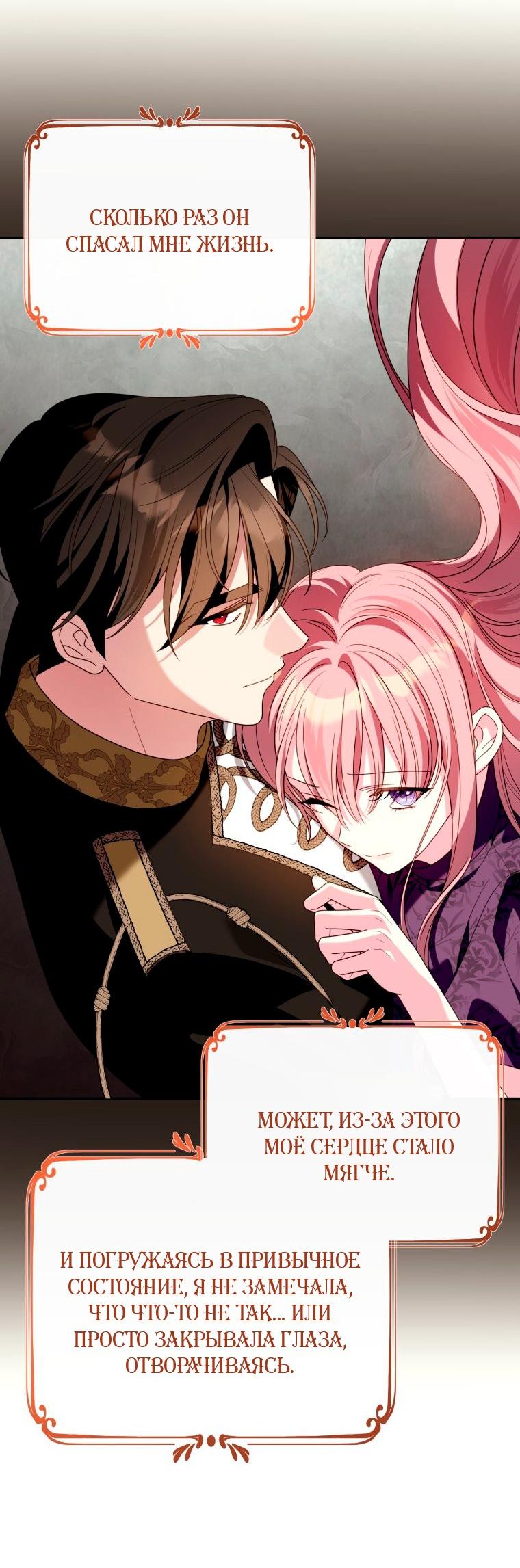 Манга Я встретила главного героя в тюрьме (Перезапуск) - Глава 85 Страница 56