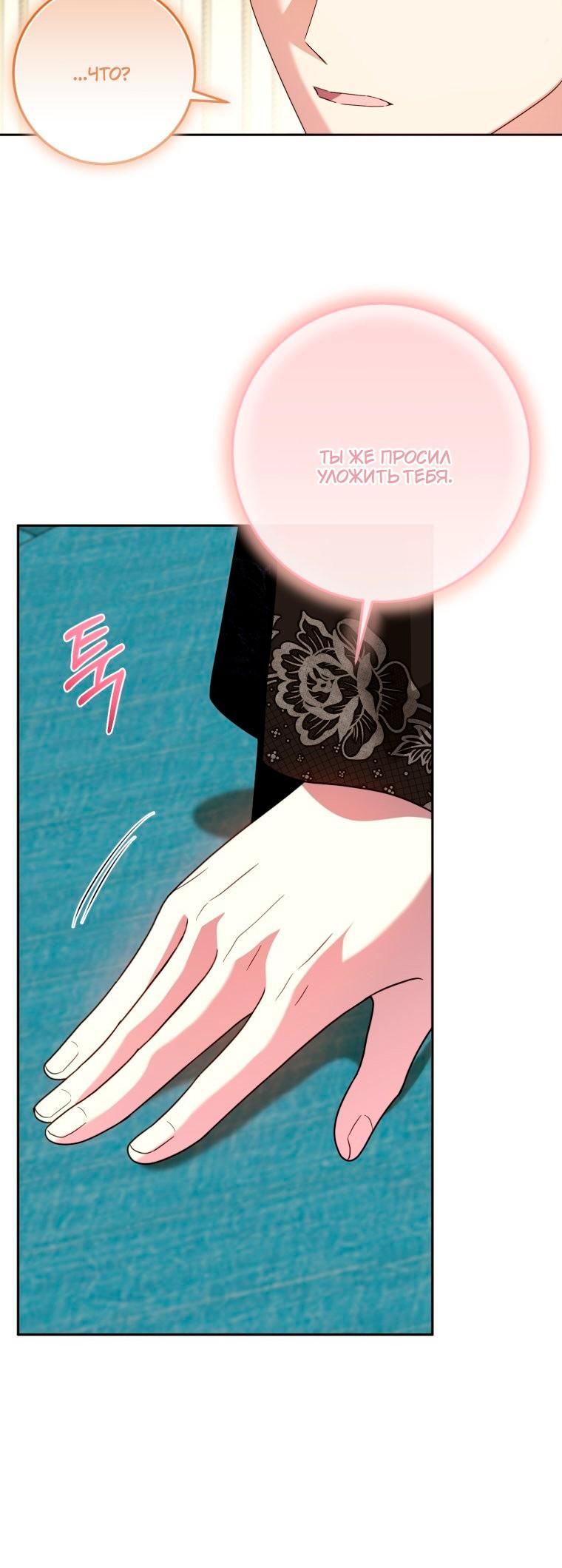 Манга Я встретила главного героя в тюрьме (Перезапуск) - Глава 85 Страница 12