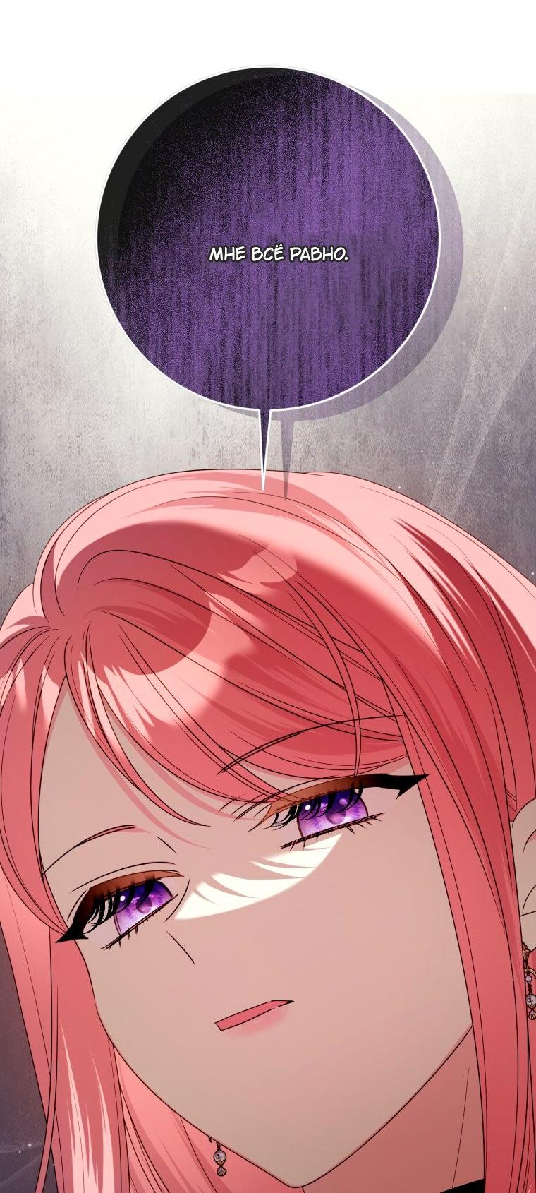 Манга Я встретила главного героя в тюрьме (Перезапуск) - Глава 85 Страница 31