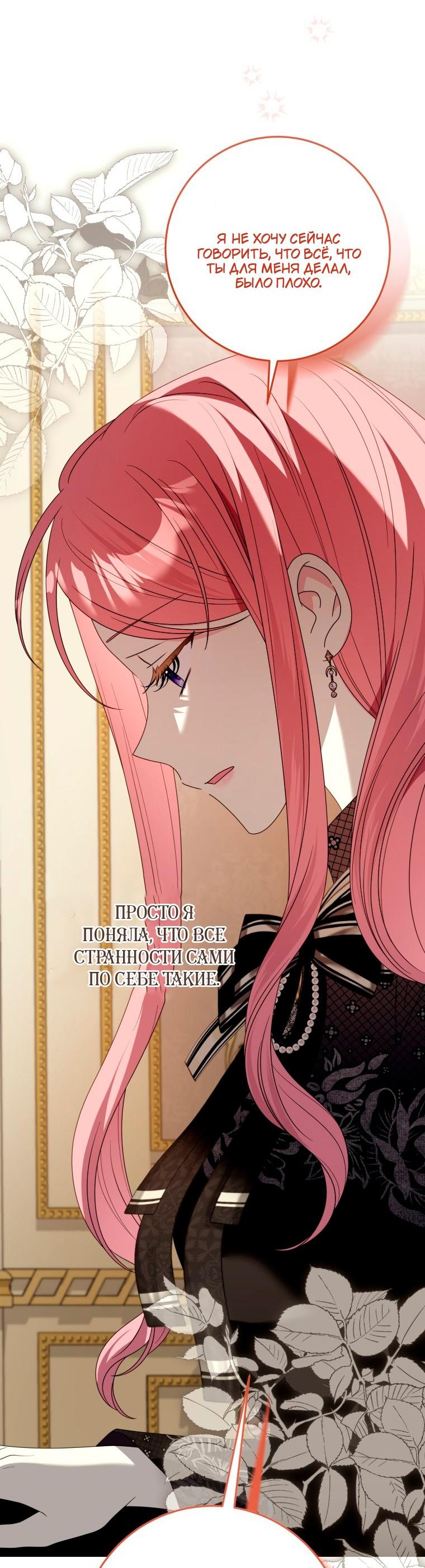 Манга Я встретила главного героя в тюрьме (Перезапуск) - Глава 85 Страница 29