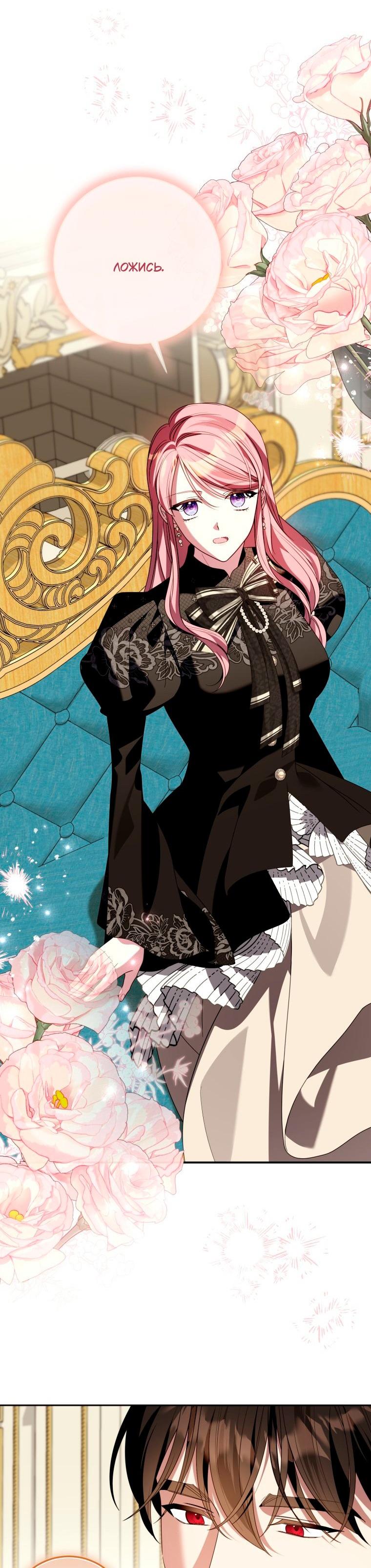 Манга Я встретила главного героя в тюрьме (Перезапуск) - Глава 85 Страница 11