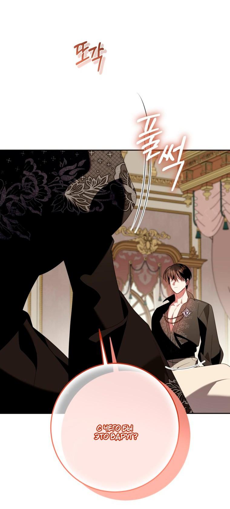 Манга Я встретила главного героя в тюрьме (Перезапуск) - Глава 85 Страница 10