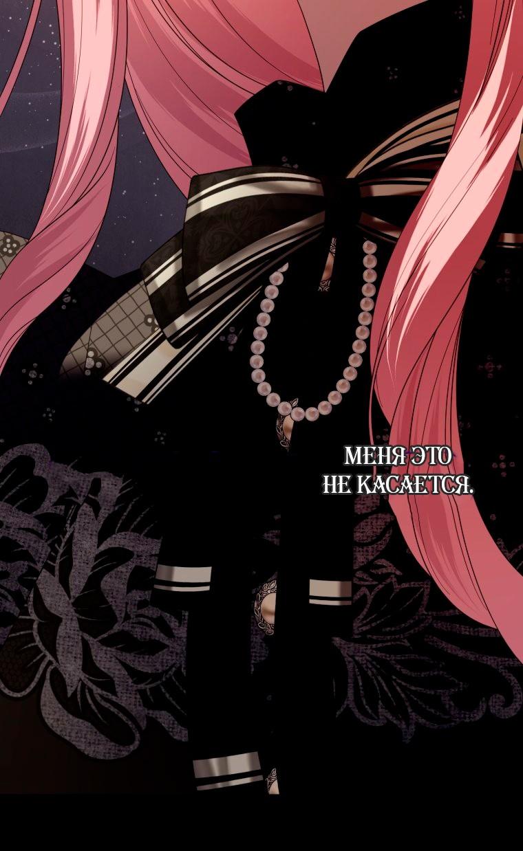 Манга Я встретила главного героя в тюрьме (Перезапуск) - Глава 85 Страница 32