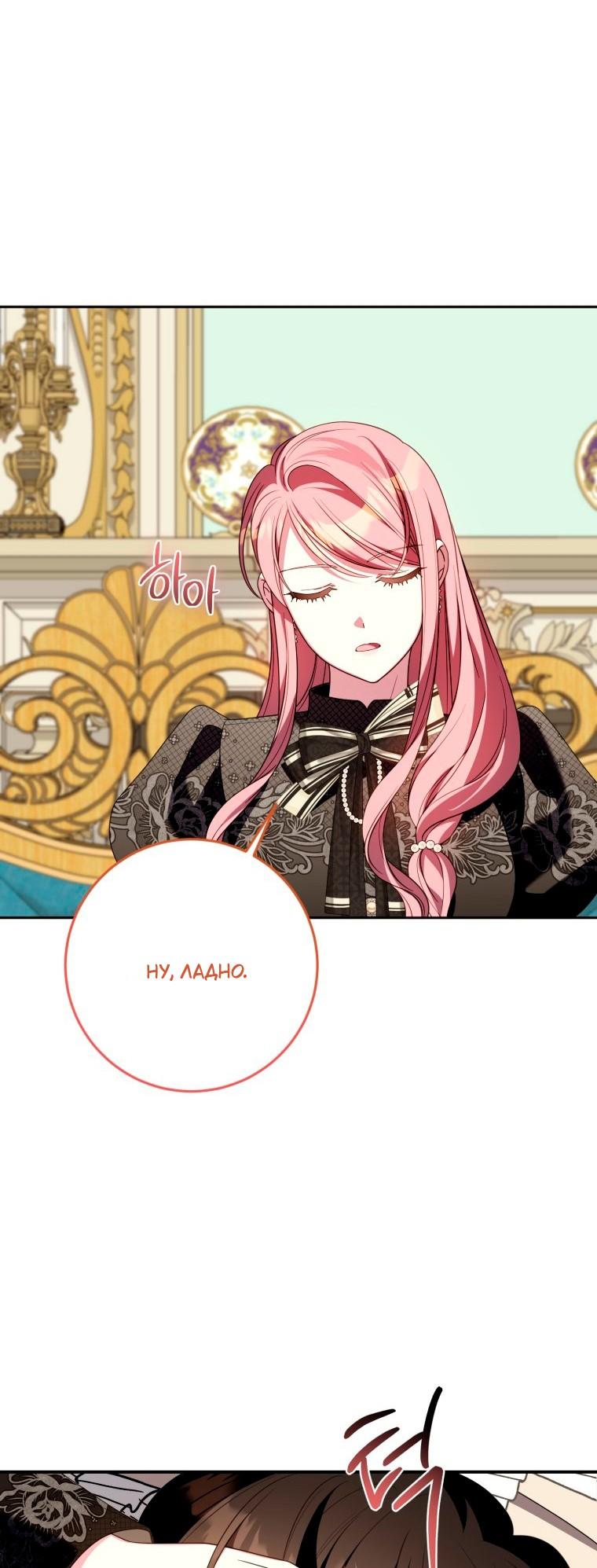 Манга Я встретила главного героя в тюрьме (Перезапуск) - Глава 85 Страница 21