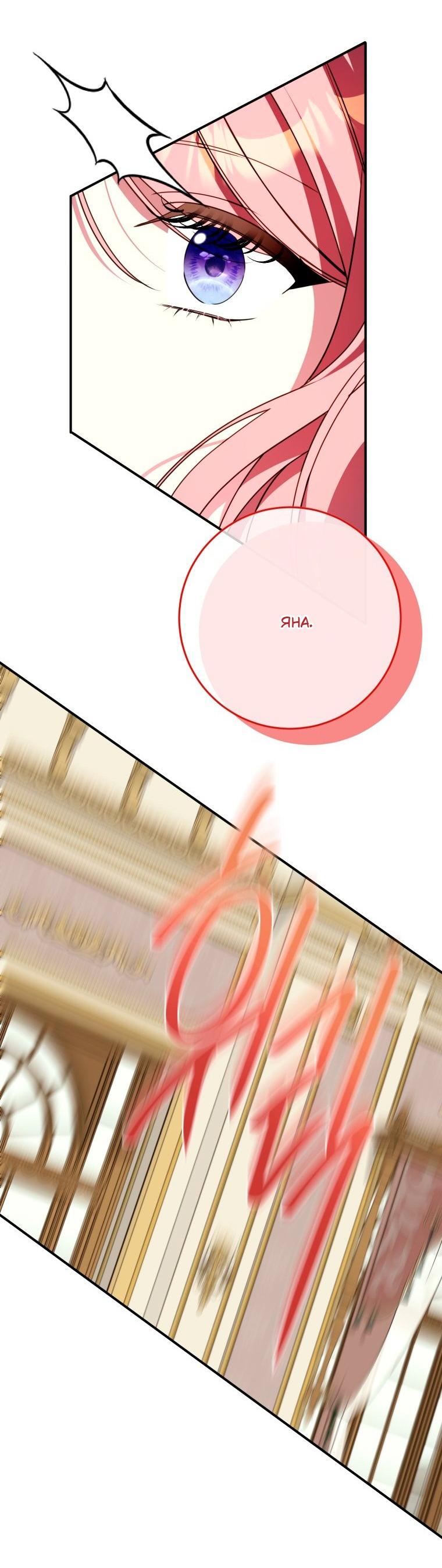 Манга Я встретила главного героя в тюрьме (Перезапуск) - Глава 85 Страница 39