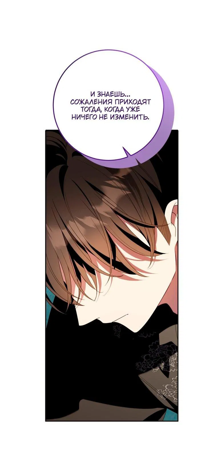 Манга Я встретила главного героя в тюрьме (Перезапуск) - Глава 85 Страница 49