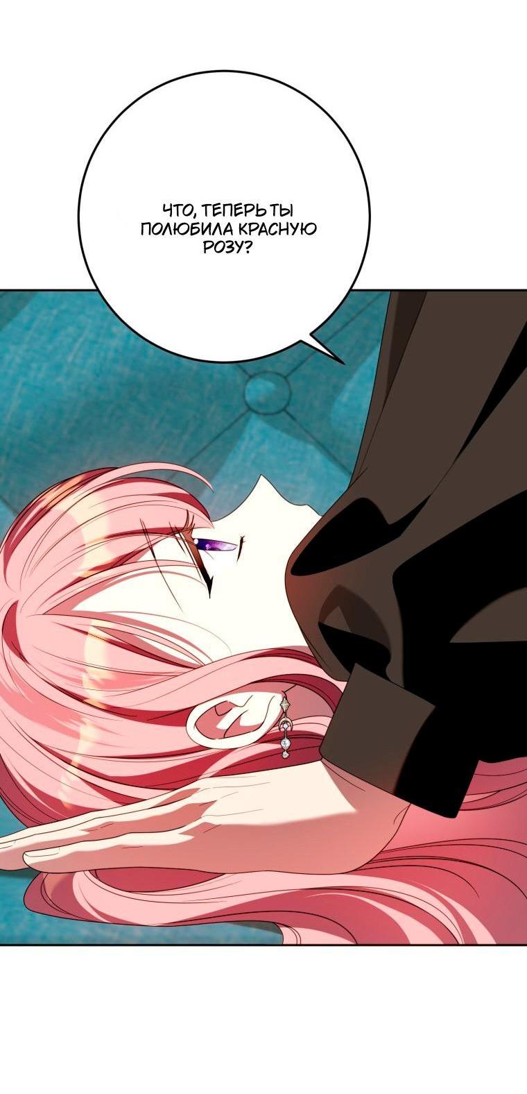 Манга Я встретила главного героя в тюрьме (Перезапуск) - Глава 85 Страница 42