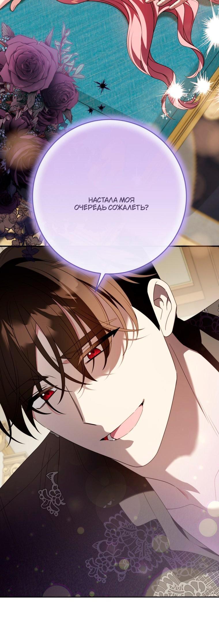 Манга Я встретила главного героя в тюрьме (Перезапуск) - Глава 85 Страница 41