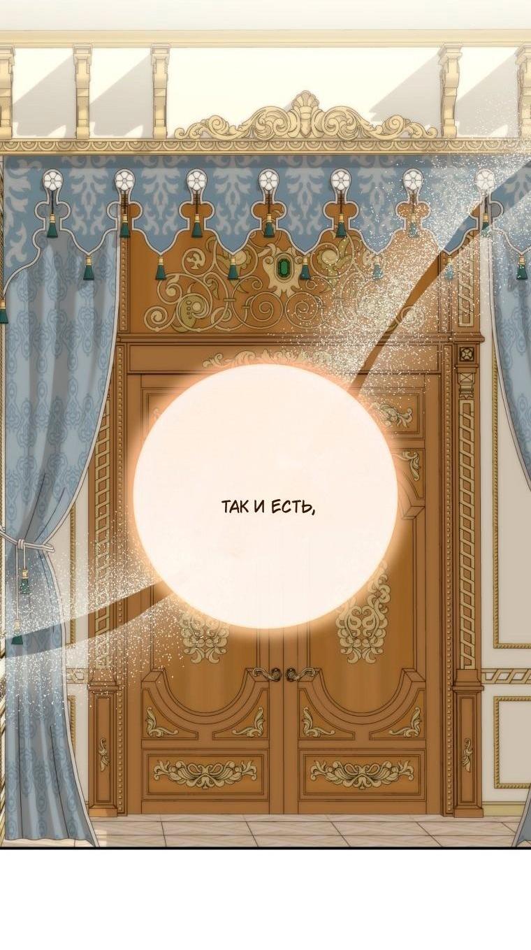 Манга Я встретила главного героя в тюрьме (Перезапуск) - Глава 85 Страница 25