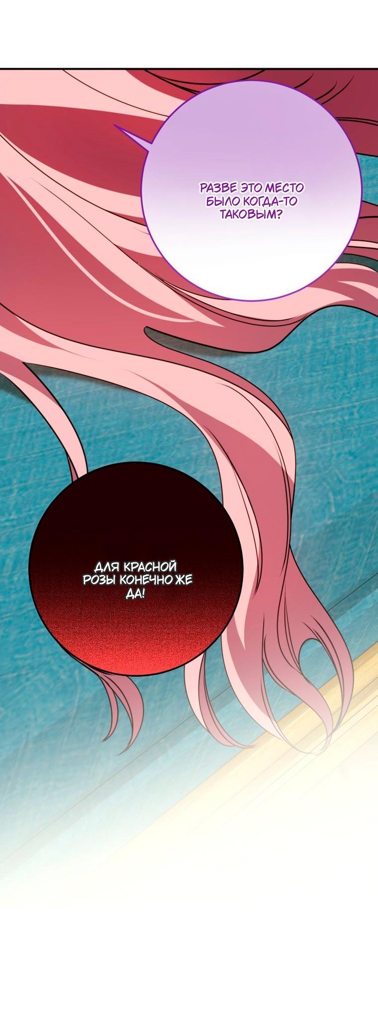 Манга Я встретила главного героя в тюрьме (Перезапуск) - Глава 85 Страница 44