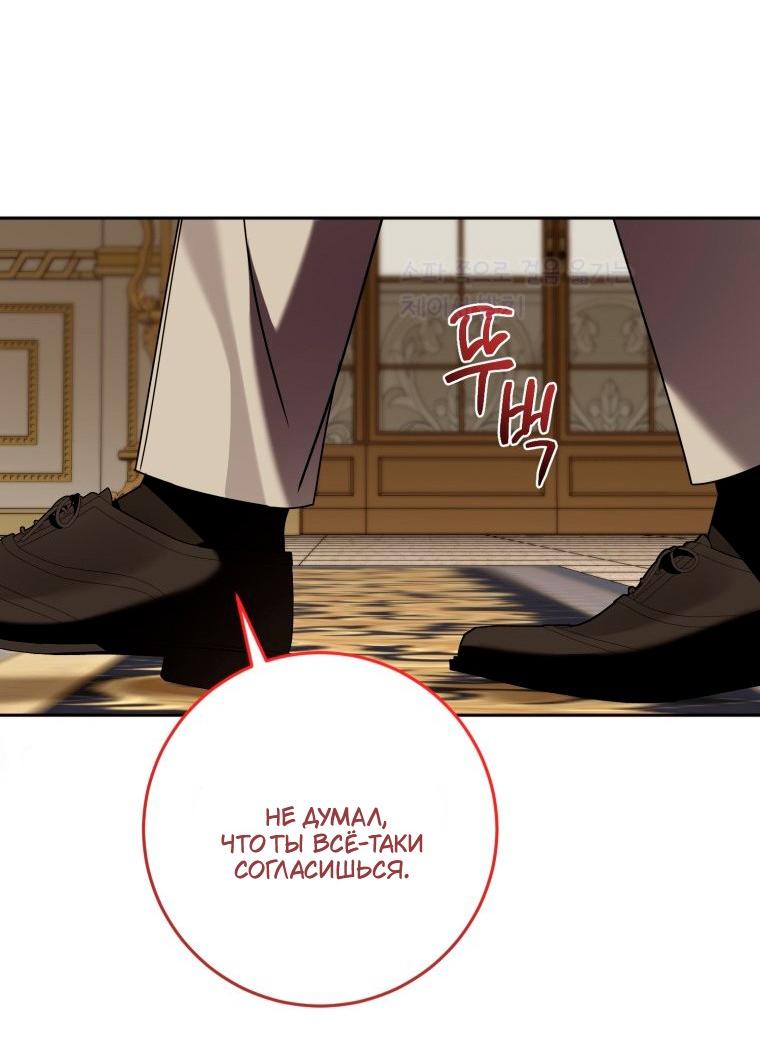 Манга Я встретила главного героя в тюрьме (Перезапуск) - Глава 85 Страница 14