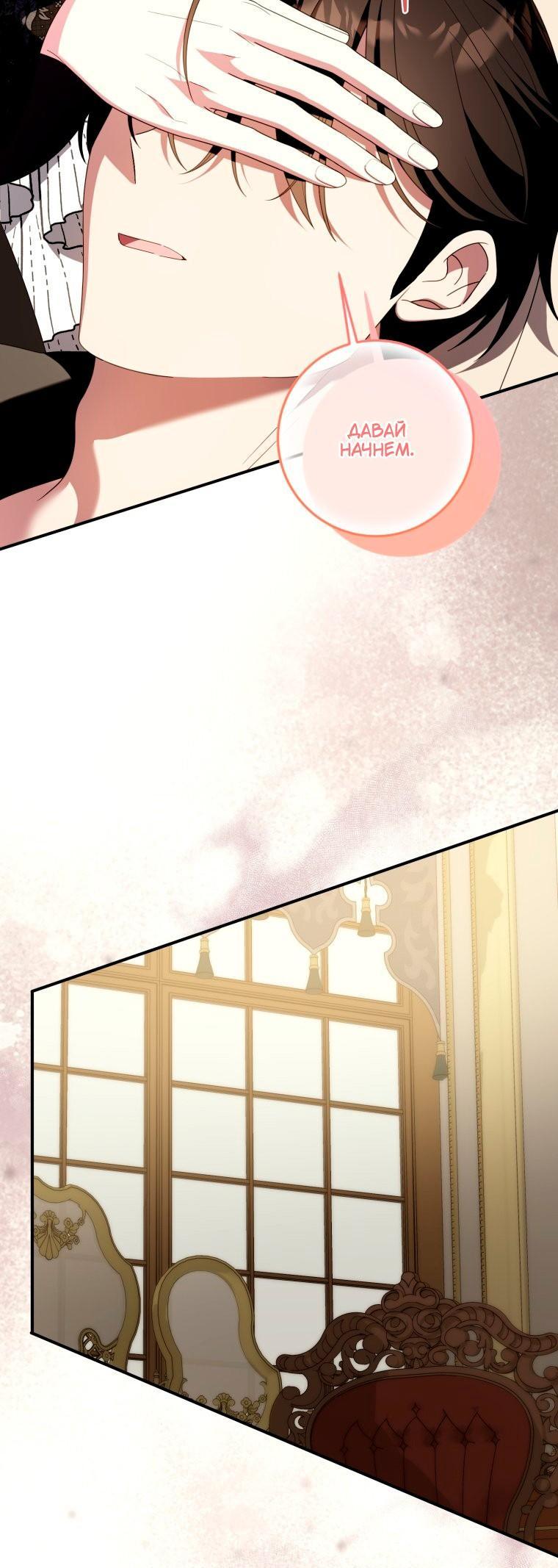 Манга Я встретила главного героя в тюрьме (Перезапуск) - Глава 85 Страница 22